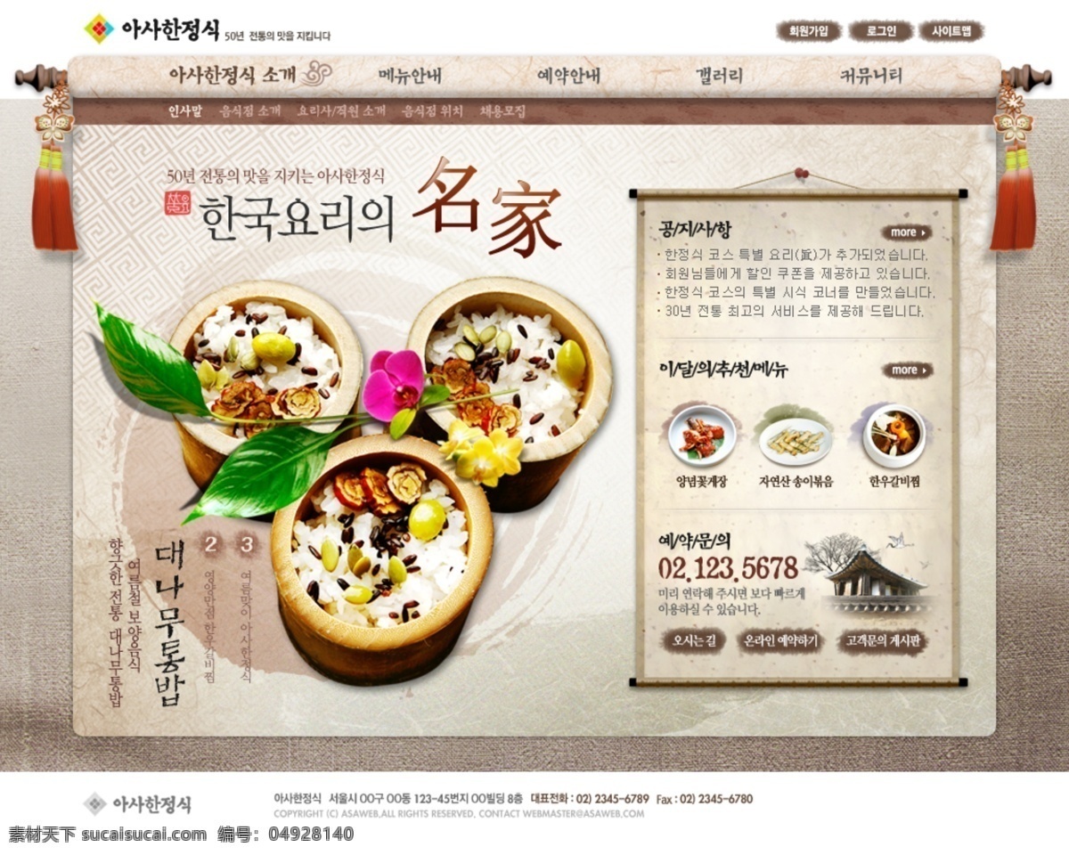 韩国 传统 美食 餐饮 ps 网页模板 传统美食 酒店 网站psd 模板 滚轴 卷轴 复古 web 界面设计 韩文模板
