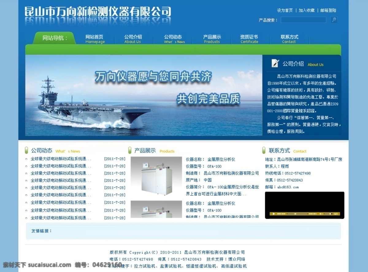 检测仪器 公司 网站 机械 检测 精密 网页模板 仪器 源文件 中文模版 矢量图 现代科技