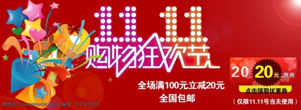 购物节 购物狂欢节 狂欢节 双11 双11海报 网页模板 源文件 中文模板 双 网页 双11网页 其他海报设计