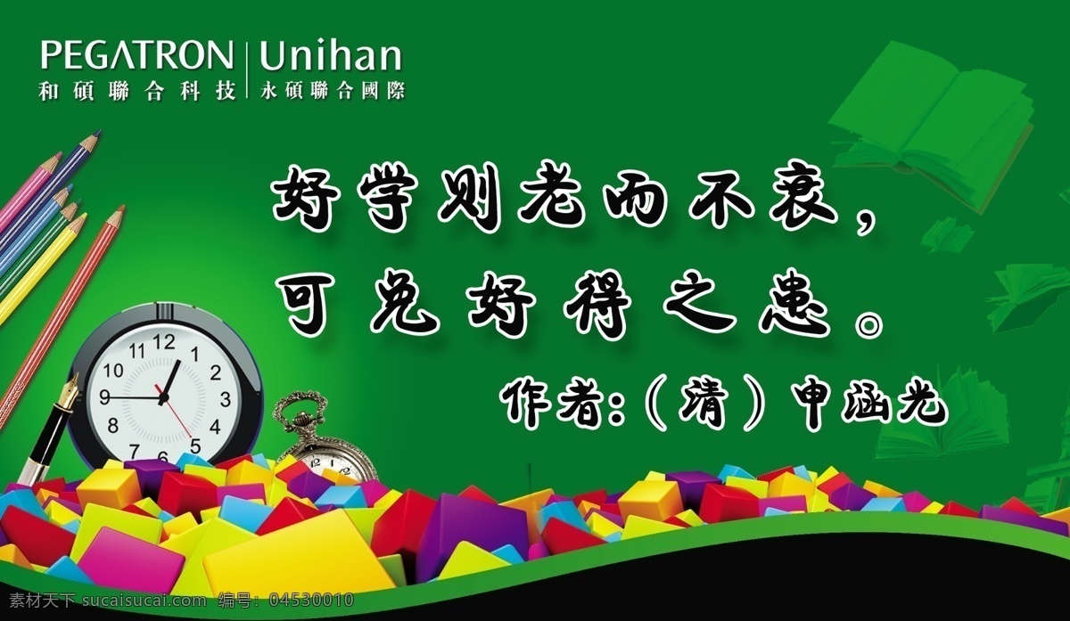 图书馆 走廊 挂画 蓝天白云 攀登 钟 时间 笔 书 花草 鹰 宣传画 图书馆宣传画 名人名言 教育 学校名人名言 企业 名言 展板模板 广告设计模板 源文件