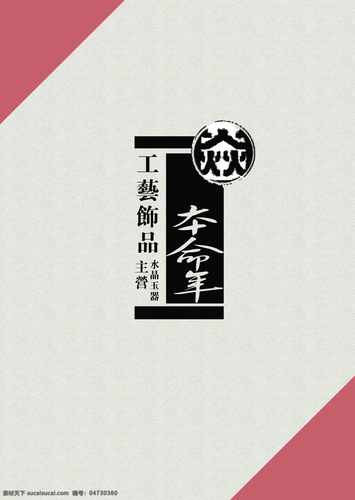 封面 画册 淡雅 封面画册 古典 广告设计模板 画册设计 宣传单 源文件 其他画册封面