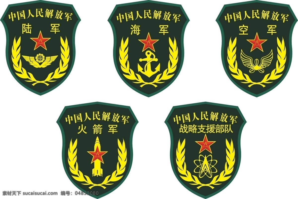 中国人民解放军 五大军种 肩章 人民解放军 最新军种 军徽 解放军 军种 臂章 矢量文件 logo设计