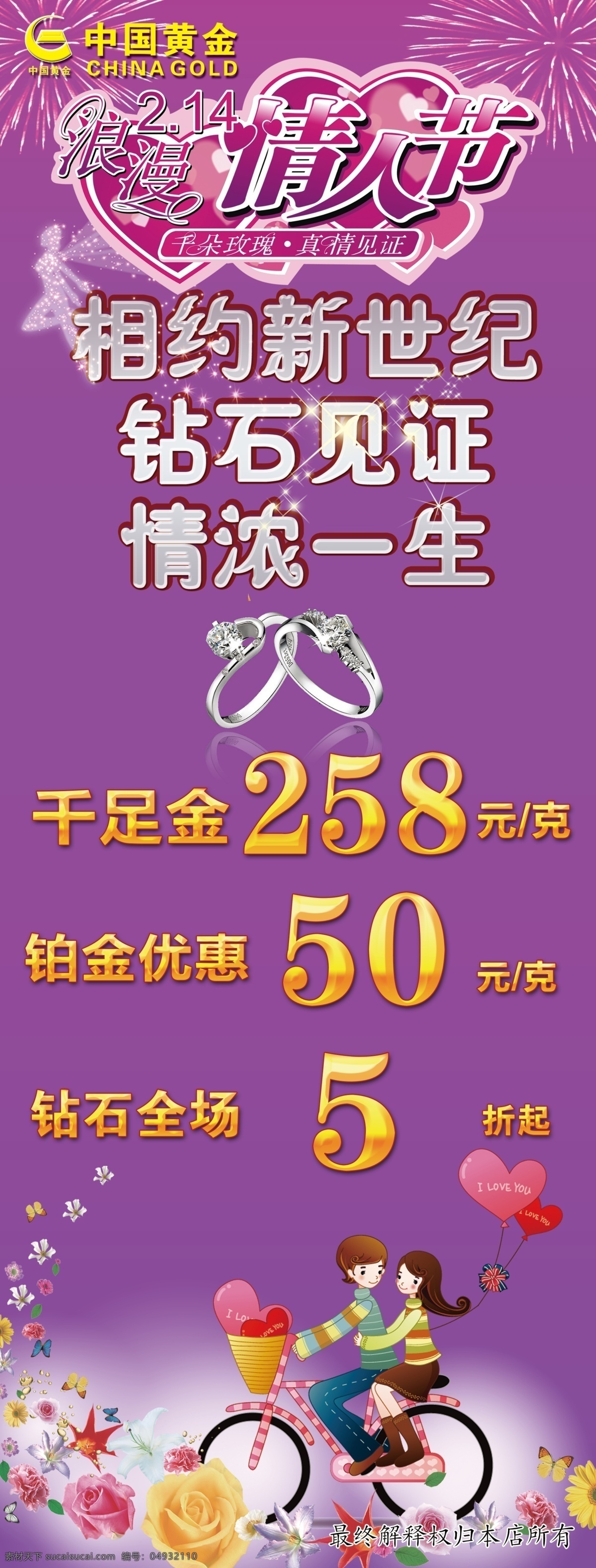 中国 黄金 情人节 展架 促销展架 紫色情人节 白色