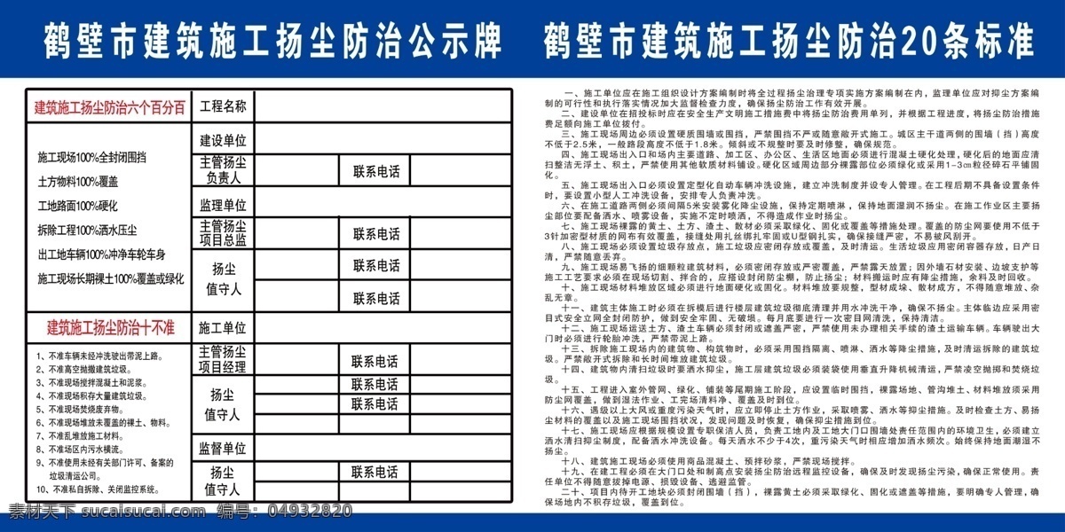 扬尘 防治 公示牌 扬尘防治牌 工地施工牌 建筑牌 分层