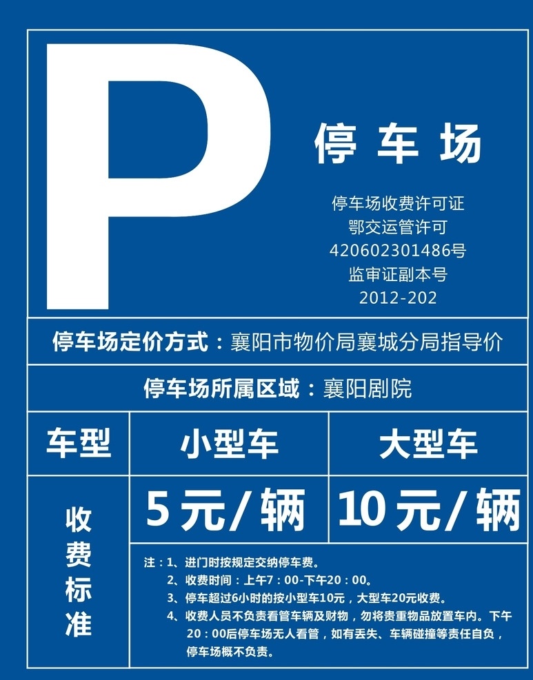 停车厂 停车场 标识 车辆收费 收费标准 停车定价方式 标志图标 公共标识标志