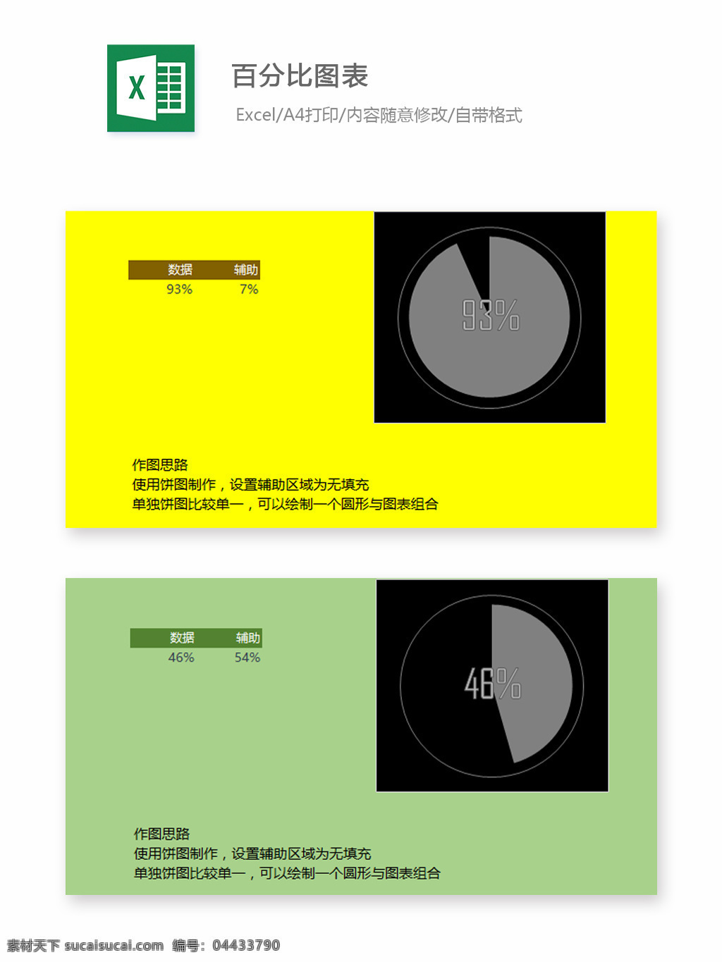 百分比 图表 excel 图表模板 模板 文档 表格 表格模板 自动变换 表格设计 百分比图 饼图