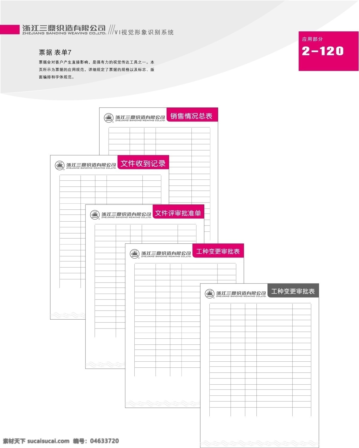 服饰免费下载 vi宝典 vi设计 服饰 矢量 文件 浙江 三鼎 织造 vi 矢量图