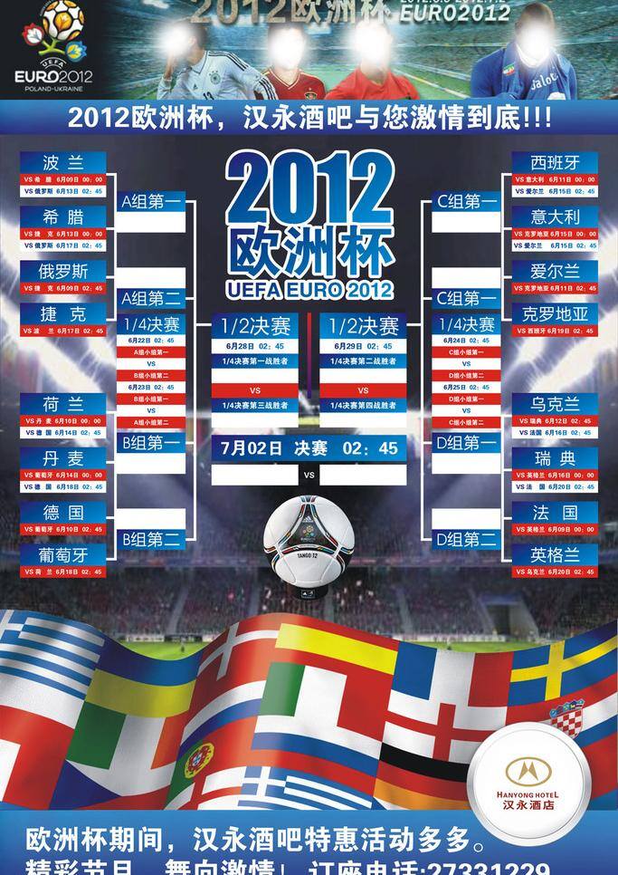 欧洲杯 足球比赛海报 2012 赛程 对决 表 矢量 模板下载 欧洲杯足球赛 足球赛 欧洲足球 年 主题 海报 足球对决 矢量图 日常生活