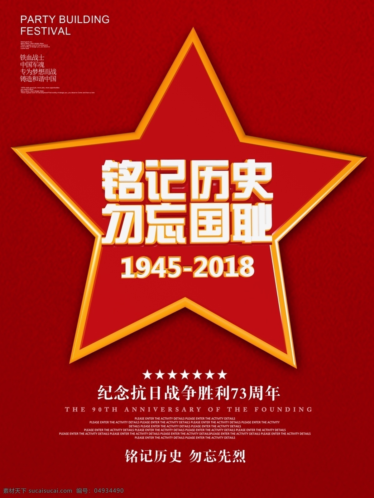 红色 简约 抗战 胜利 海报 中国风 抗日战争 纪念日 抗日 抗战胜利 73周年