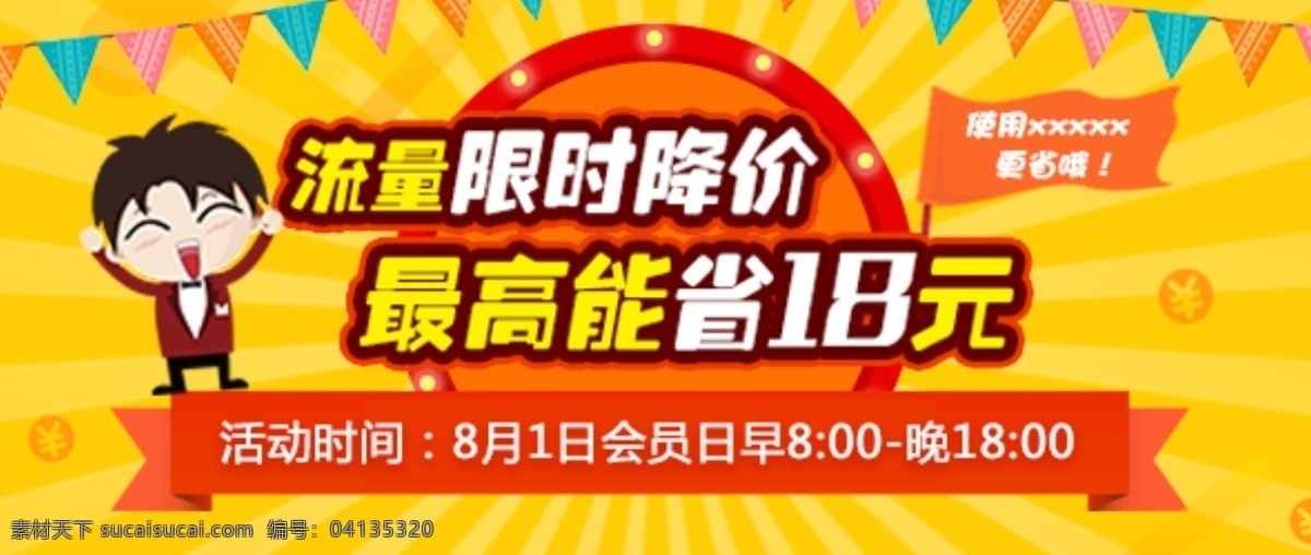 黄色 banner 限时 减价 降价 活动 渐变 流量