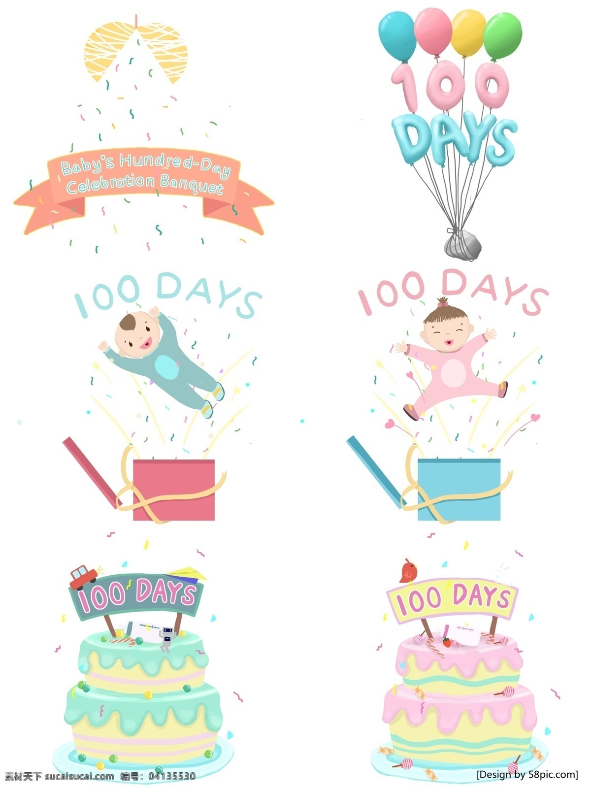 天 百日 宴 宝宝 婴儿 生日蛋糕 气球 蛋糕 100天 百日宴 生日 可爱 清新 卡通 幻灯片 装饰素材 手绘 礼花 横幅 礼物 装饰元素