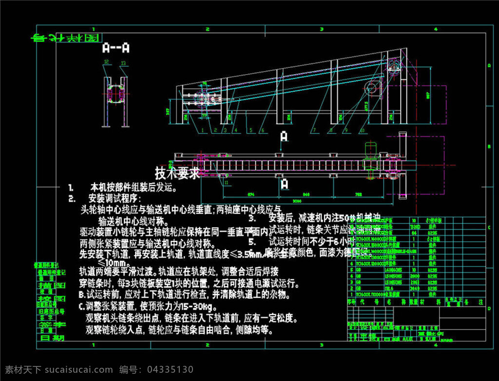 板 链 输送机 cad 机械 图纸 机械素材 机械设计 机械图纸素材 机械模具 dwg 黑色