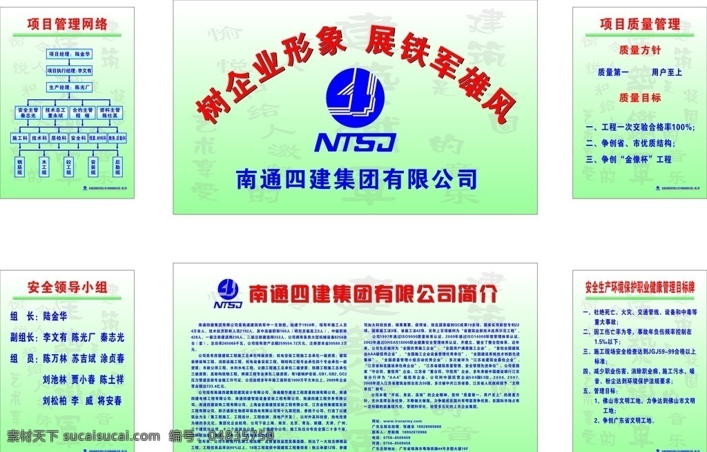 南通四建 南通logo 南通四建标志 企业形象 会议室牌 会议展板 公司简介 展板 会议