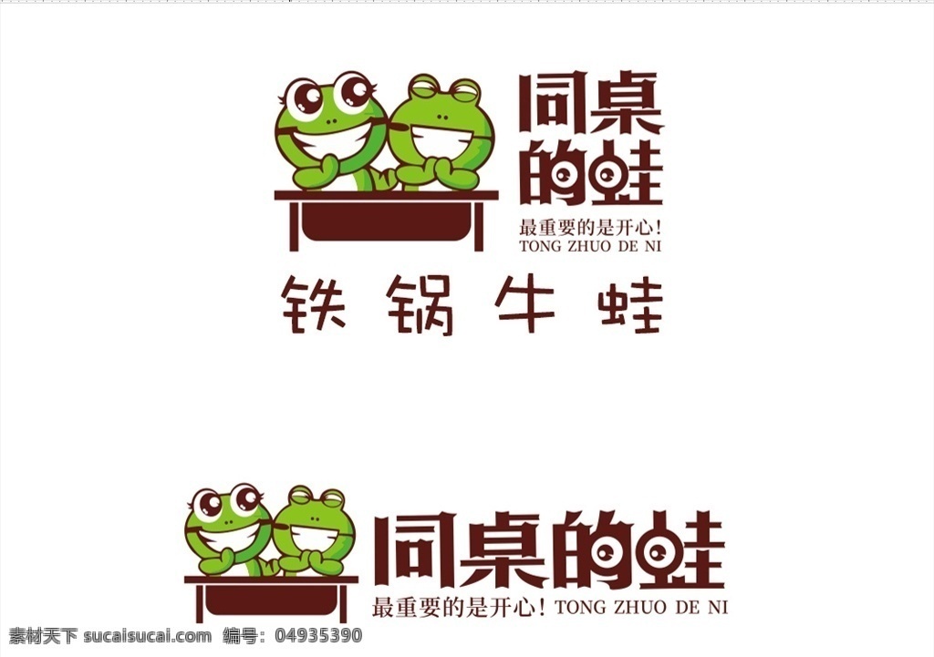 同桌 蛙 logo 同桌的蛙 青蛙 牛蛙 铁锅 餐饮 标志 卡通 动物 logo设计