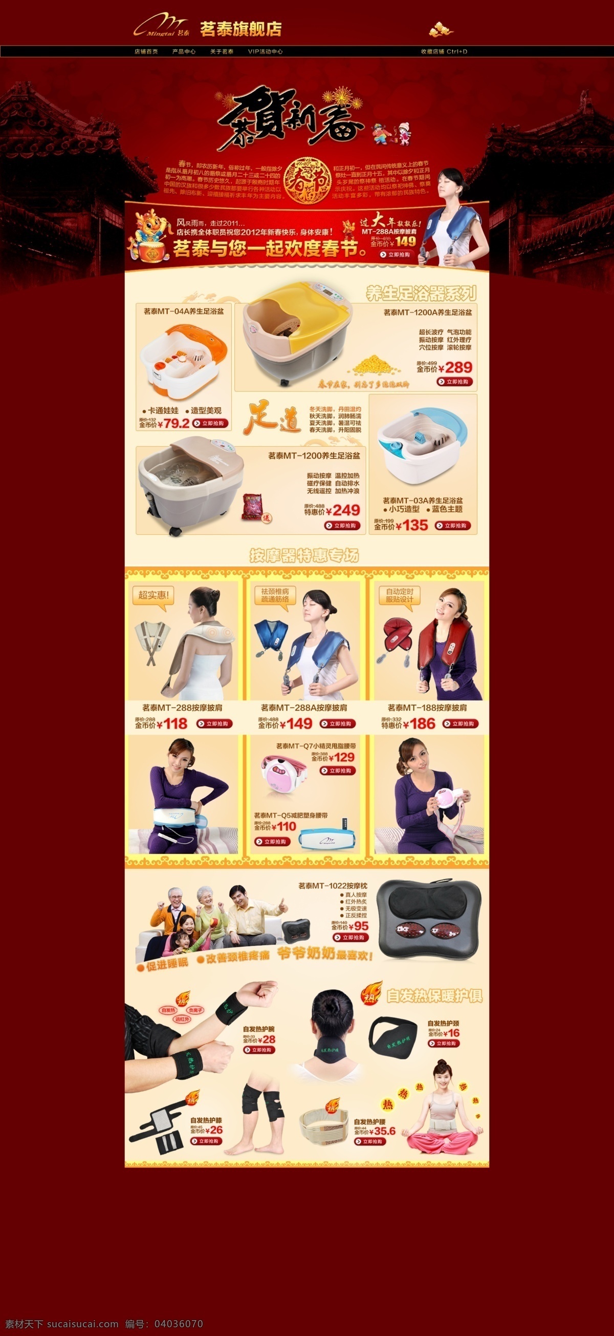 淘宝 旺 铺 促销 模版 按摩器 淘宝促销 淘宝模版 淘宝旺铺 淘宝宣传 淘宝展板 淘宝节日模版 淘宝素材 淘宝促销海报