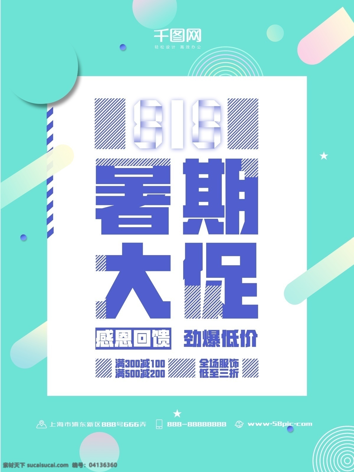 818 暑期 大 促 简约 小 清新 扁平 促销 海报 小清新 绿色 字体设计 暑期大促 渐变