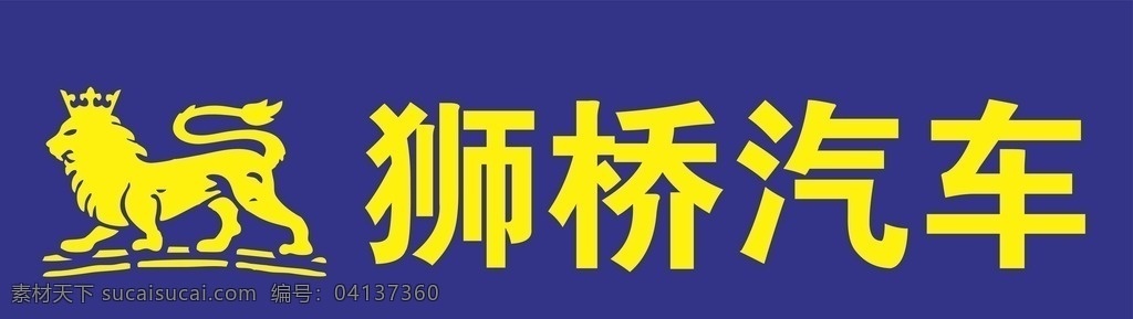 狮 桥 汽车 车型 牌 狮桥汽车 狮桥logo 狮桥 狮桥汽车型牌 车型牌 车牌 狮桥金融 狮桥资本 logo设计