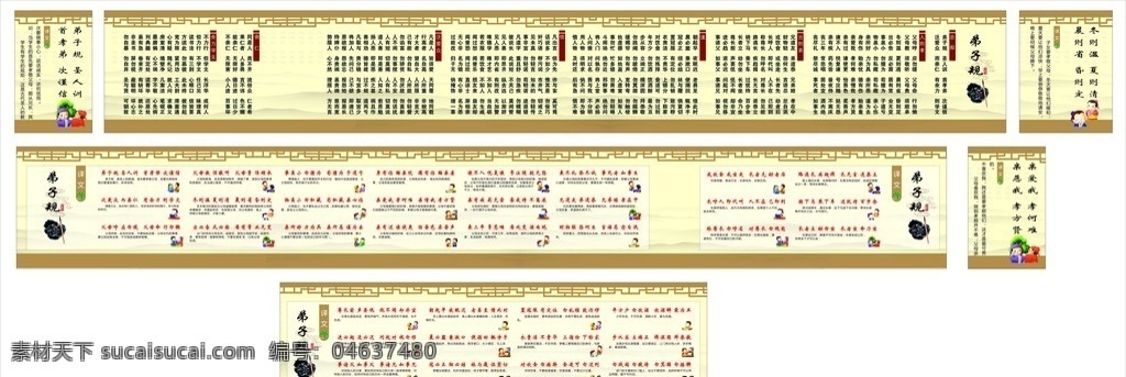 弟子规译文 弟子规 译文弟子规 弟子规全文 学校模版 弟子规展板 弟子规模版 黄色背景 学校展板 展板模板