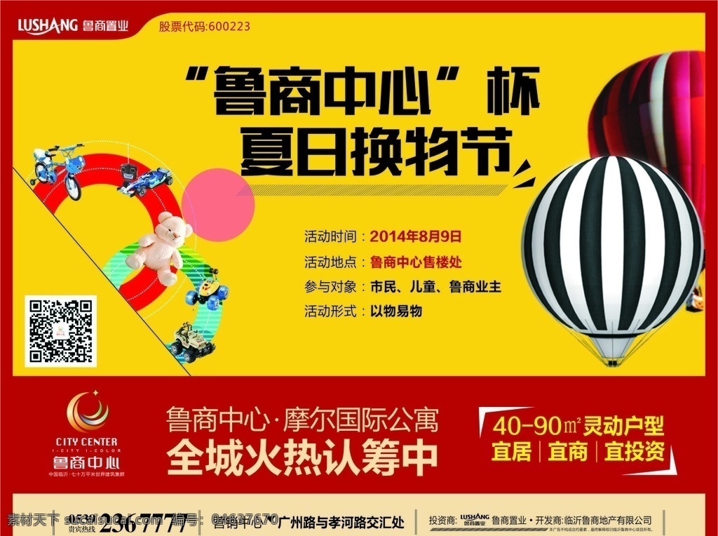 活动预告报广 地产报广 活动报广 跳蚤市场 儿童素材 气球 玩具 活动背景 广告资料素材 地产广告设计 矢量