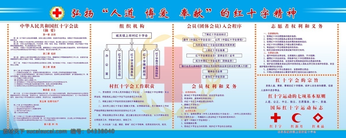 红十字会 基层组织 制度 牌 村红十字会 建设 展板模板 广告设计模板 源文件