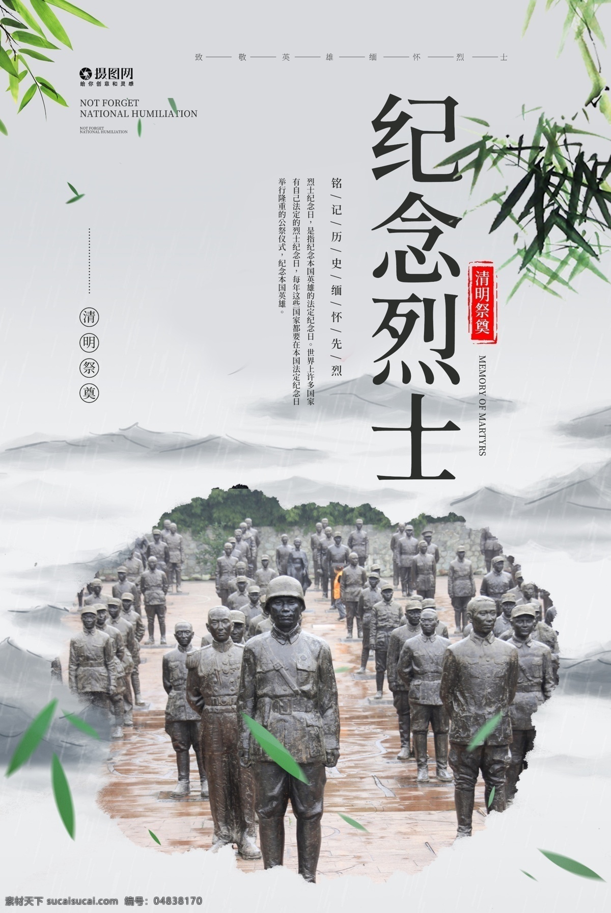 清明节 纪念 烈士 海报 中国 传统 清明 祭奠 出游 传统节日 下雨 烟雨 战士