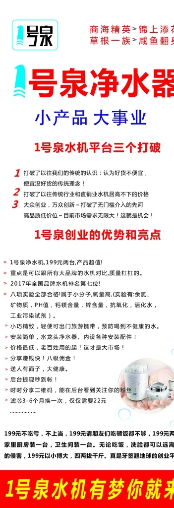 家用净水器 一号泉 展架海报 1号泉 净水器海报 爱特佰康 一号泉dm 平面展开图 一号泉海报 展架 展板模板 分层