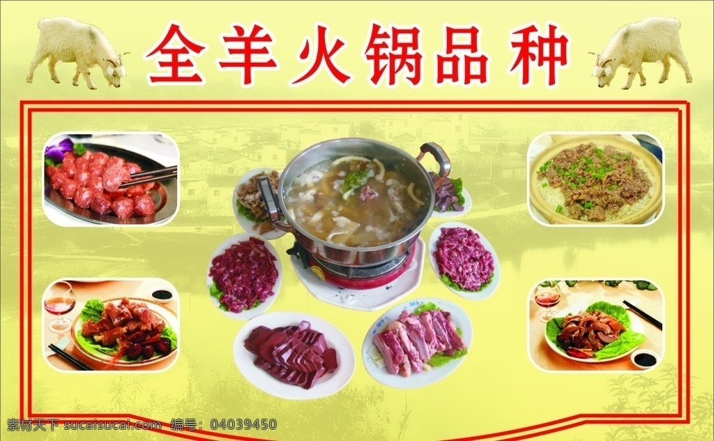 羊肉火锅 羊肉 羊肉丸 品种 喷图 菜单菜谱 矢量