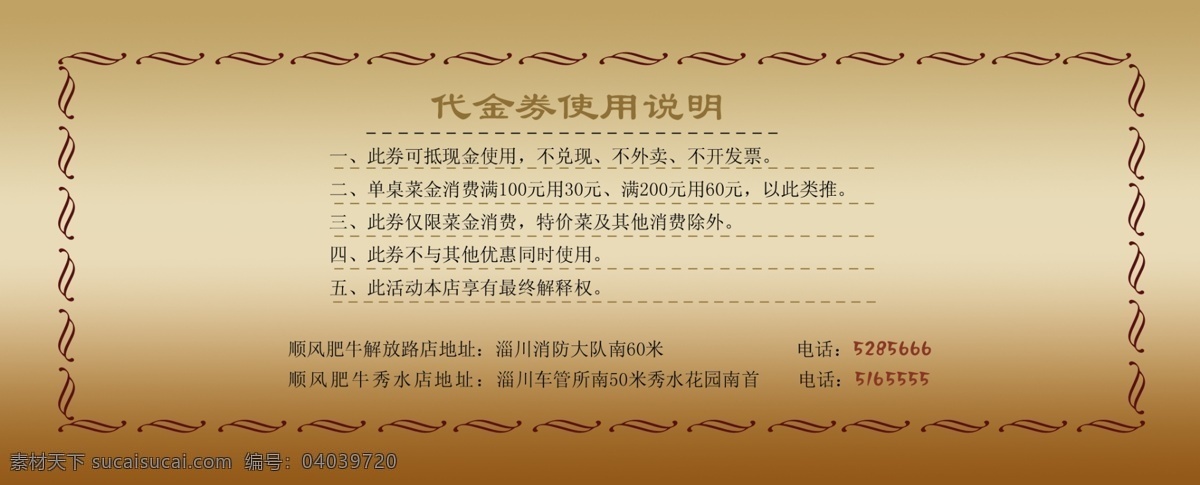 代金券 背面 vi设计 广告设计模板 火锅代金券 源文件 代金券背面 使用说明 psd源文件 餐饮素材