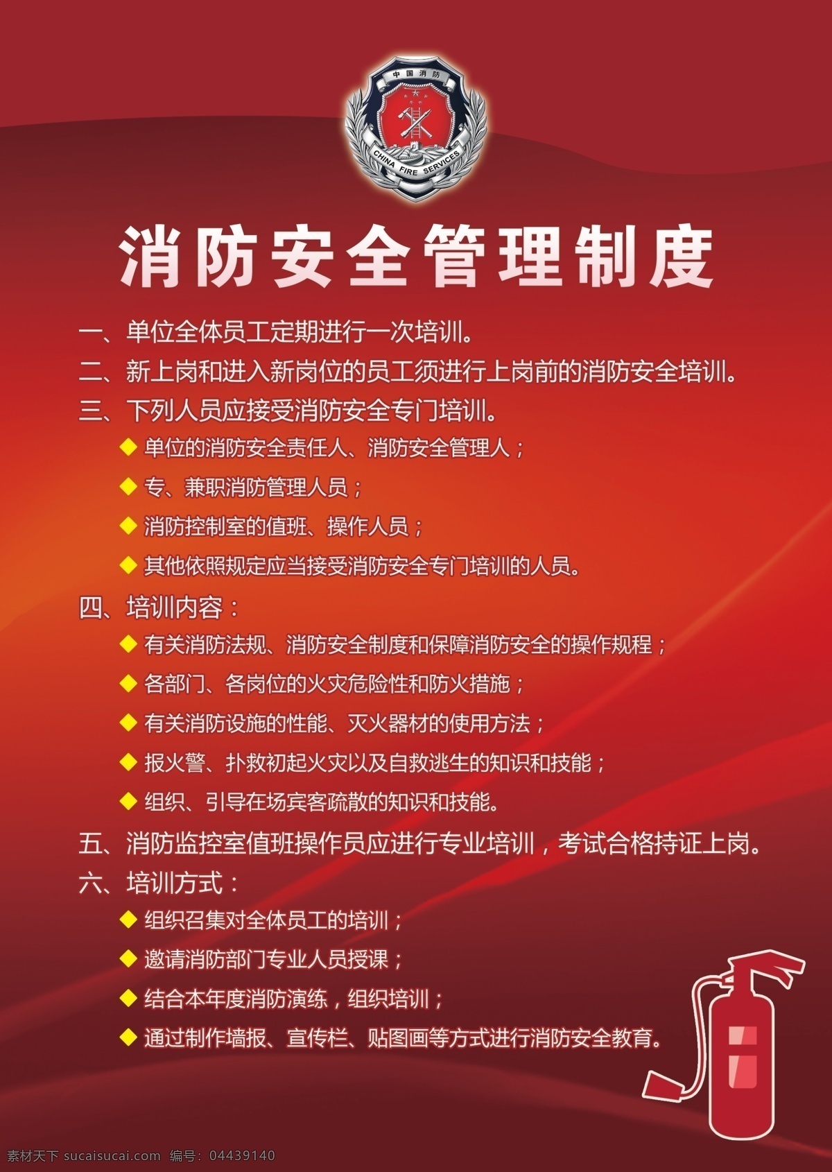 消防 安全 管理制度 消防安全 管理 制度 消防制度 展板模板