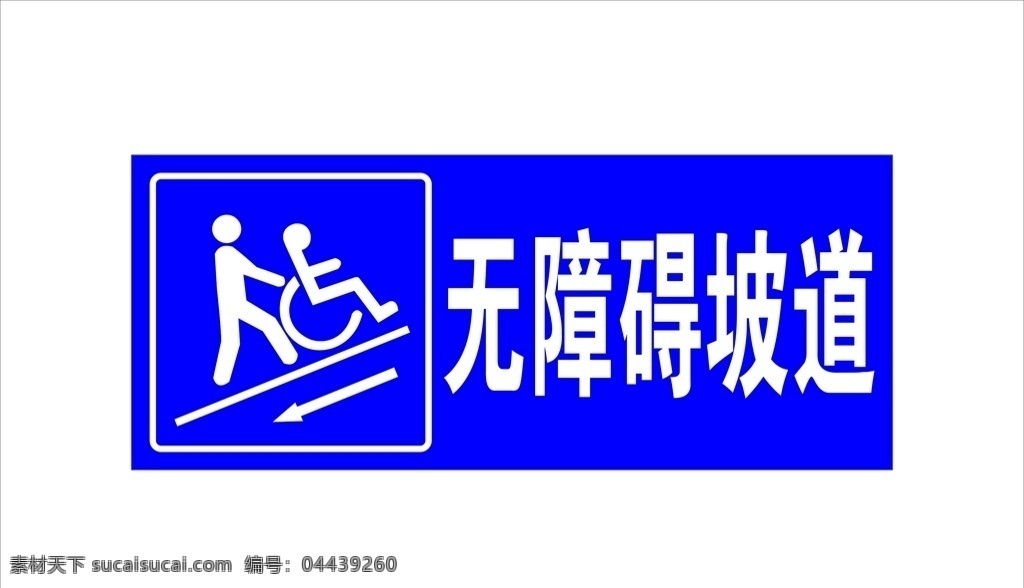 无障碍坡道 无障碍 残疾人 残疾人图标 残疾人标志 标志图标 其他图标