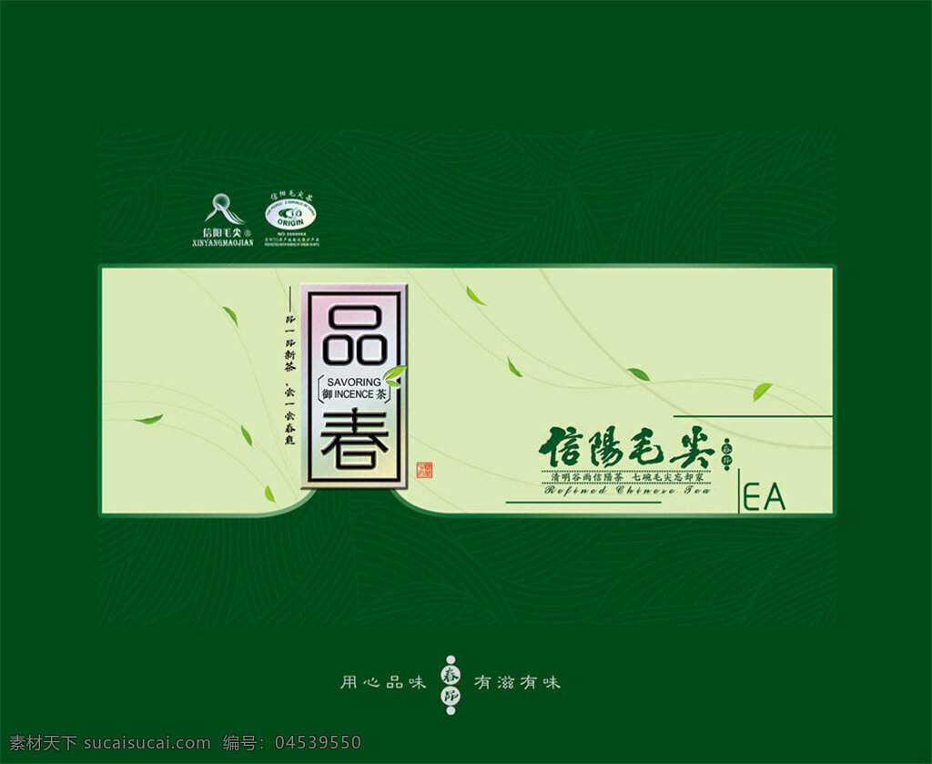 品 春 茶叶 绿色 包装 包装封面 包装盒 包装设计 包装素材 茶 茶壶 茶具 茶叶包装盒 树叶 竹子 茶园 分层