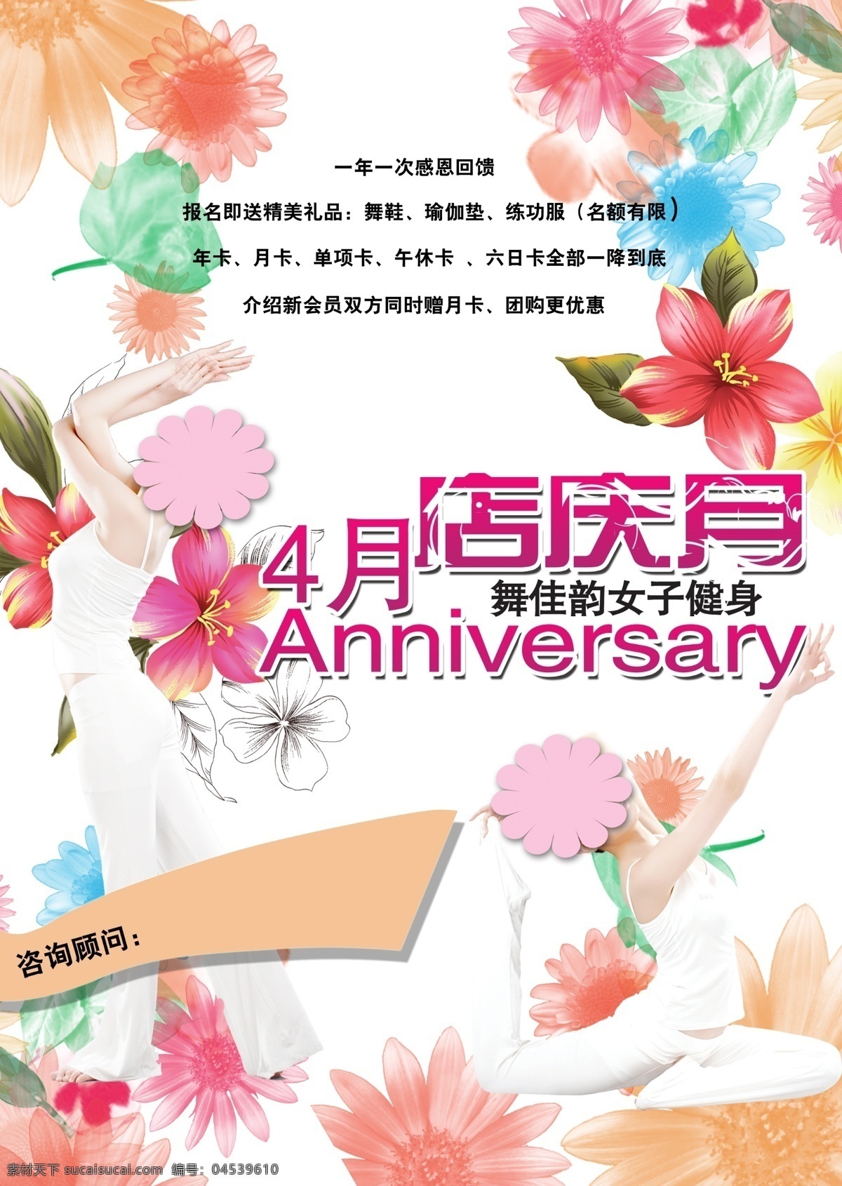 女子健身海报 开业 庆典 周年 女子 瑜伽 健身