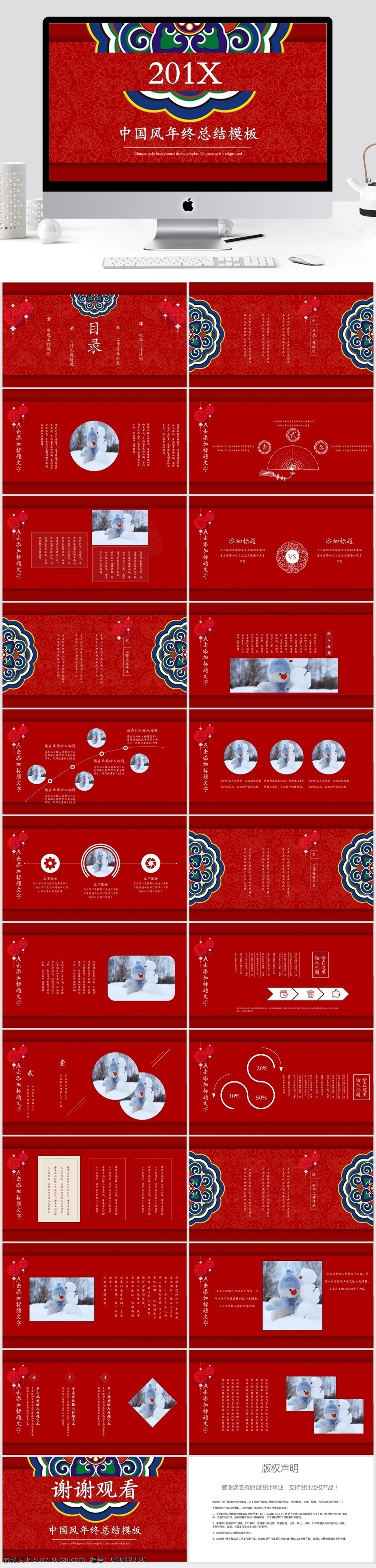 中国 风 年终 工作总结 模板 中国风 ppt模板 创意ppt 商业 计划书 工作 汇报 总结 策划ppt 项目部ppt 通用ppt 报告ppt