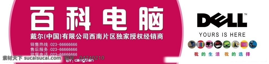 电脑招牌 戴尔电脑 电脑门头 电脑门牌 电脑科技 电脑广告 其他模版 广告设计模板 源文件