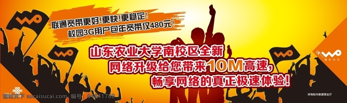 广告设计模板 联通 联通海报 源文件 联通校园海报 宽带 更快 更好 更 稳定 网络升级 海报 其他海报设计