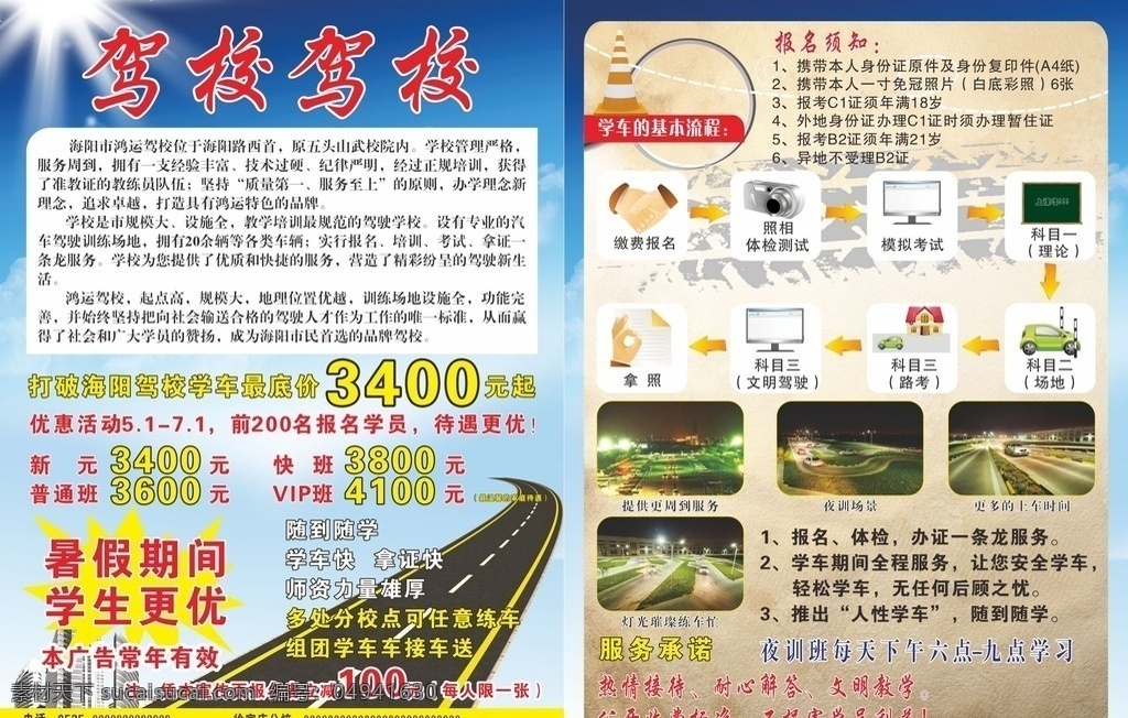 驾校 彩页 暑假 招生 团体学车优惠 广告