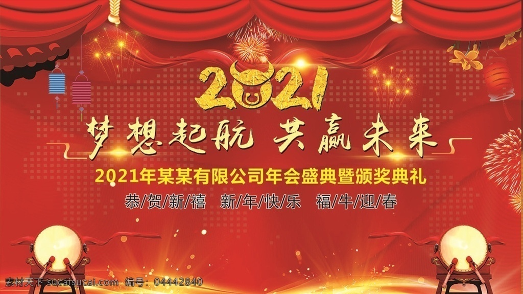 2021 年年 会 背景图片 年会 2021年会 年会背景 梦想起航 共赢未来 红色背景 牛年年会背景 企业年会 公司年会 年会展板 背景 晚会背景 晚会 2021牛年 牛年年会 牛年 新年晚会 新年会议 牛年晚会背景 元旦晚会 年度盛典 暨颁奖典礼 签到处 签到板 答谢会 誓师大会 牛年背景