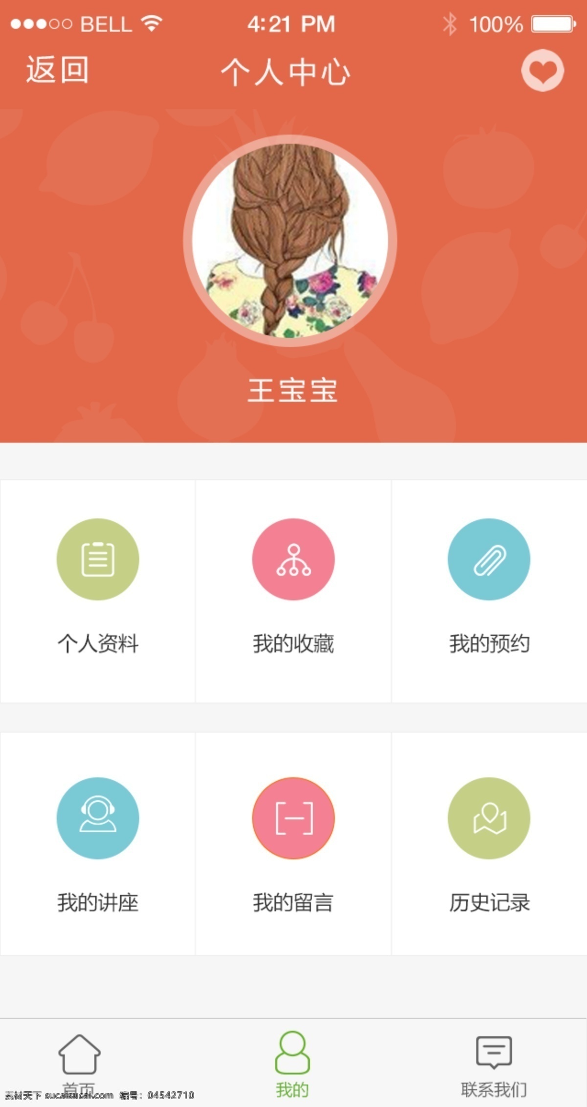 学生家长 app界面 个人中心 学生 家长 app 界面