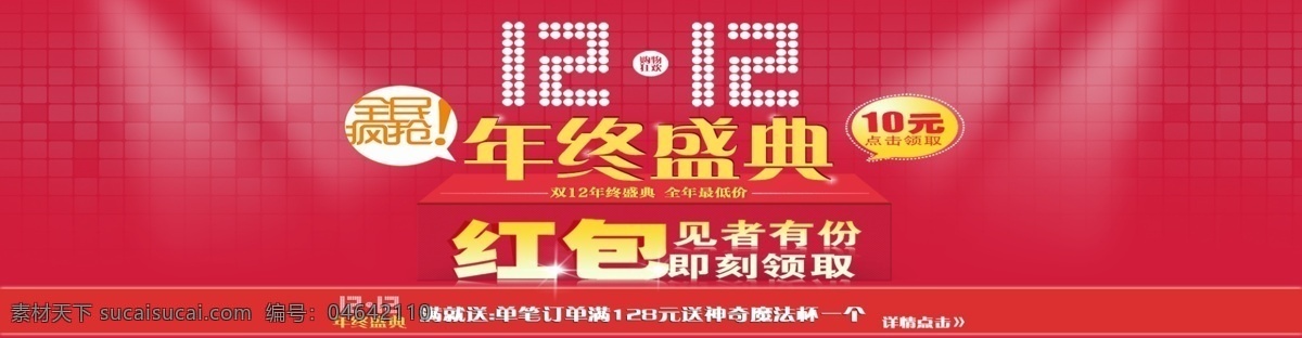 banner 活动海报 其他模板 双十二 双十二活动 网页促销 网页模板 双十 二 活动 模板下载 海报 源文件 促销海报