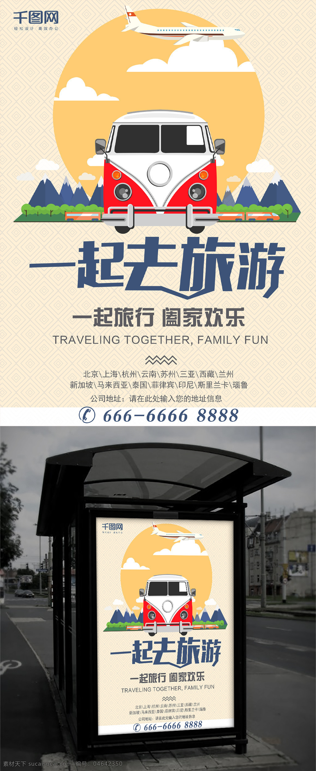 黄色 简约 旅游公司 企业 户外广告 汽车 宣传海报 旅游 公司 户外 广告 宣传 海报