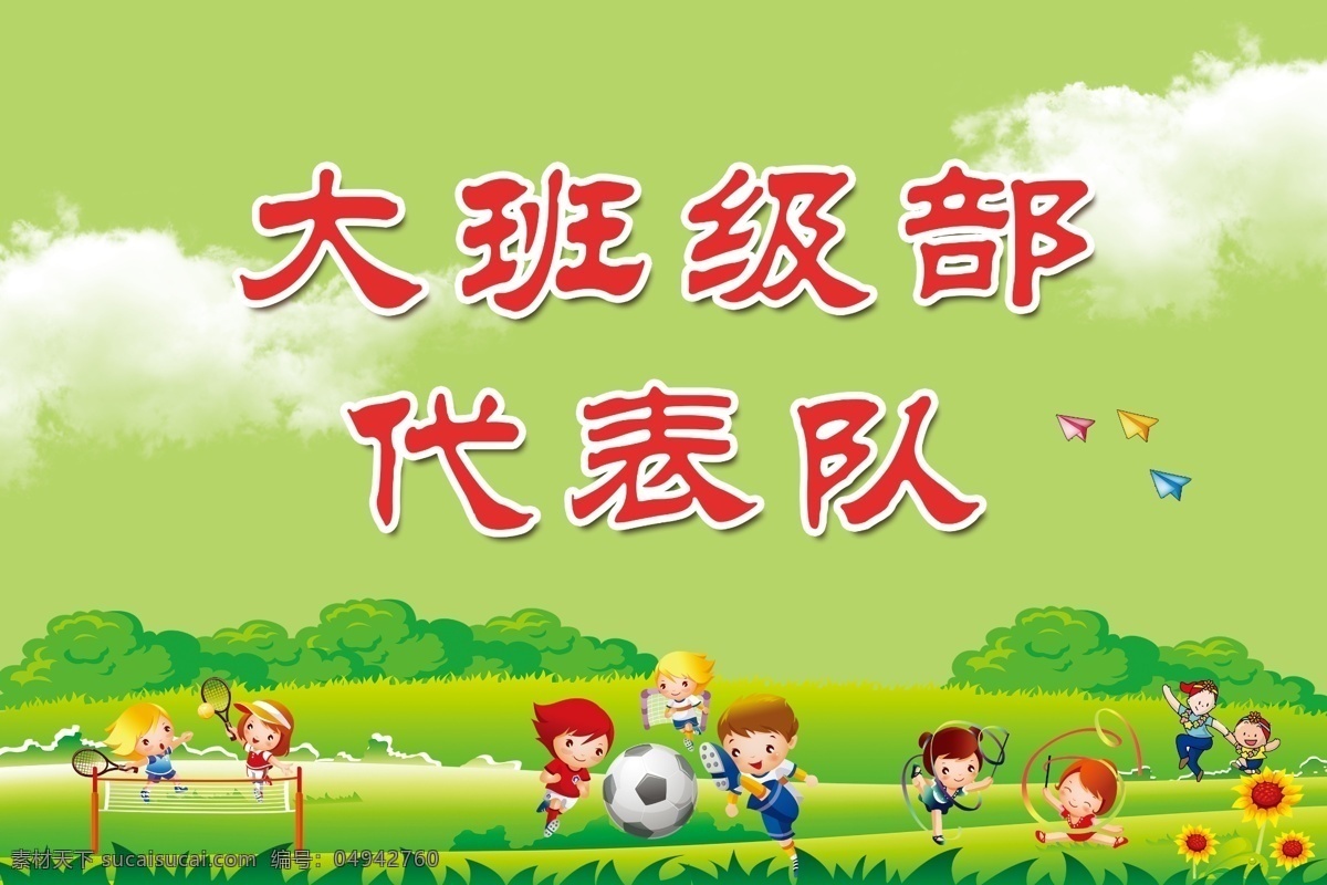 幼儿园海报 幼儿园背景 卡通展板背景 卡通运动会 足球 跳绳 绿色卡通背景 亲子运动