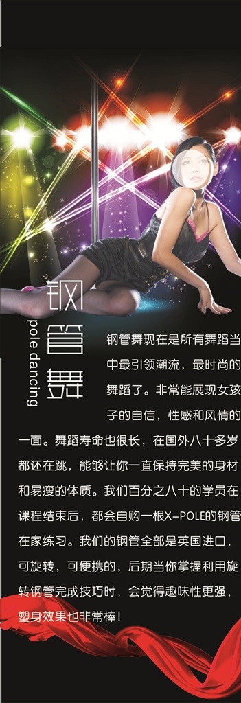 钢管舞展架 健身 钢管舞 展架 塑形 健体 海报 喷绘