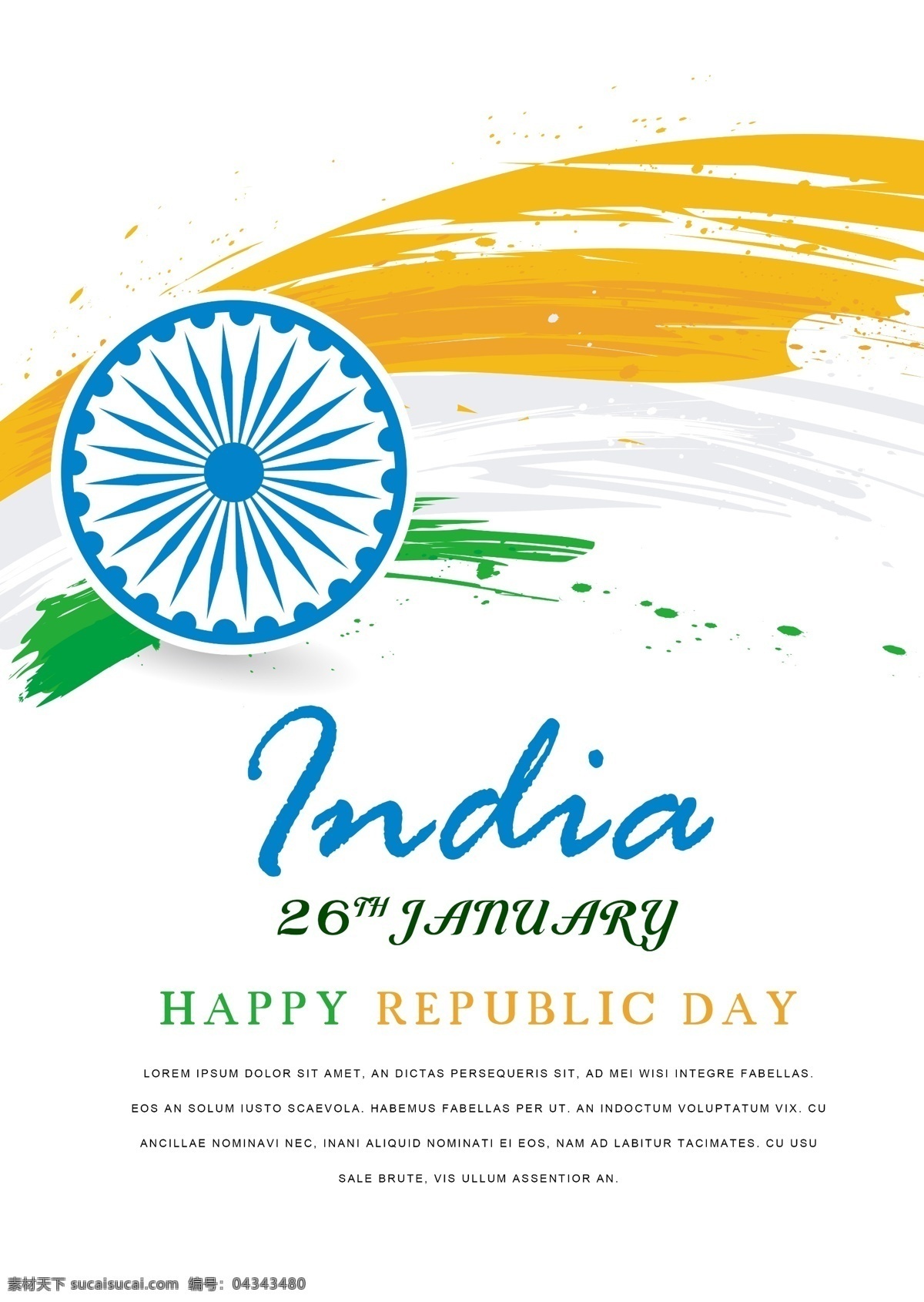 印度共和国 日 庆祝活动 简单 水彩 海报 印度共和国日 印度国旗 庆典 庆祝