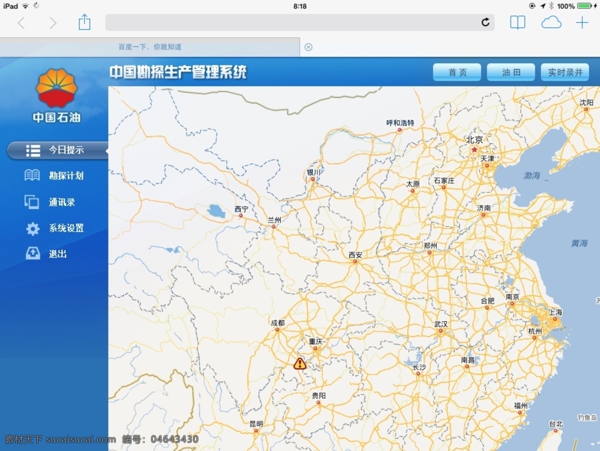 pad 版 勘探 生产 系统 移动 界面 蓝色 石油 中国 应用