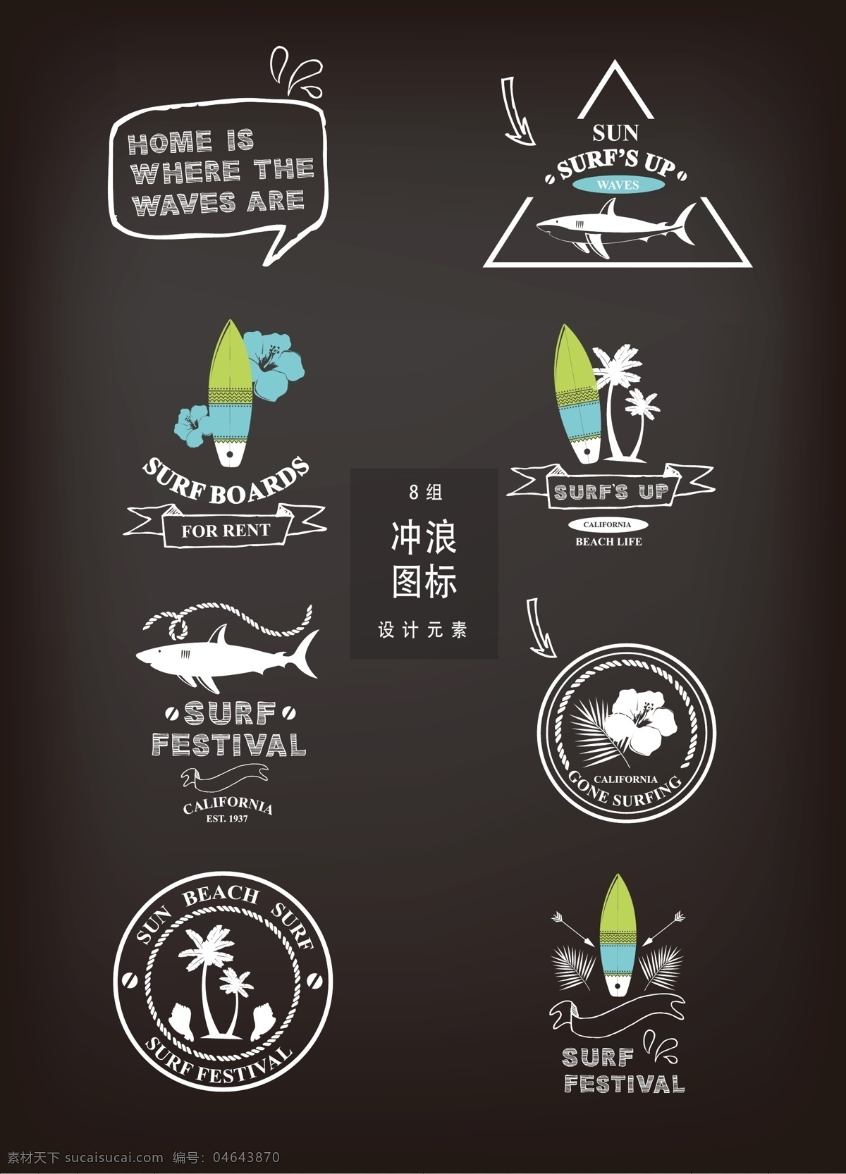 创意 冲浪 元素 标志设计 矢量 海边 标志 沙滩 夏季 冲浪元素 冲浪标志 水上运动 鲨鱼 手绘标志 夏天