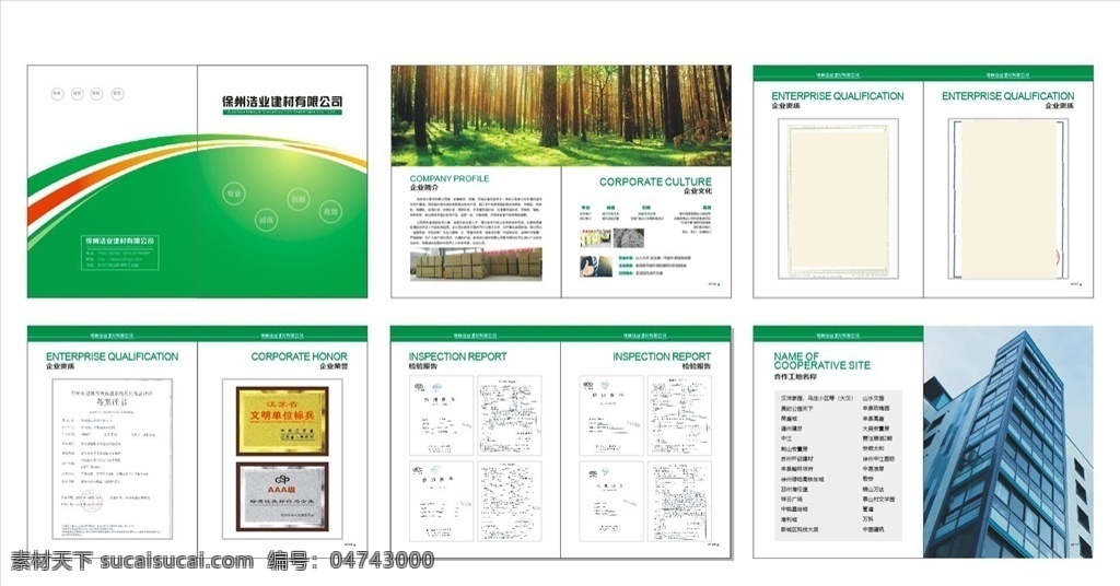 建材 保温材料画册 工业 环保 画册 材料 绿色 健康 大气 简洁 产品 科技 蓝色 保温 dm宣传单