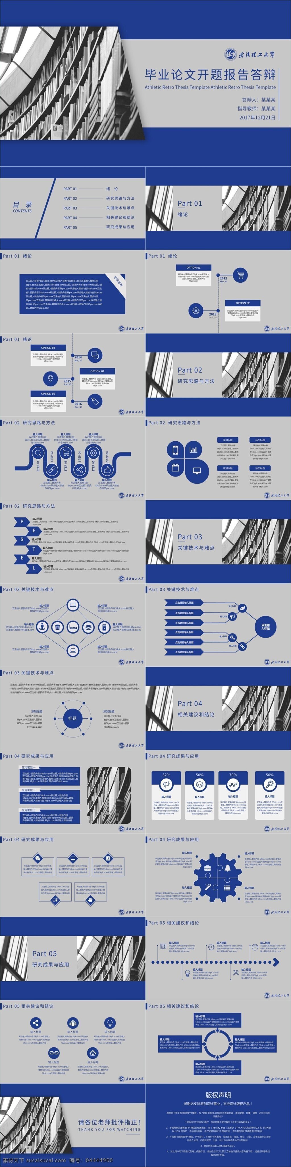 灰 蓝 简约 大气 开题 报告 毕业 答辩 模板 毕业答辩 带动效 多图表 灰蓝 开题报告 商务蓝