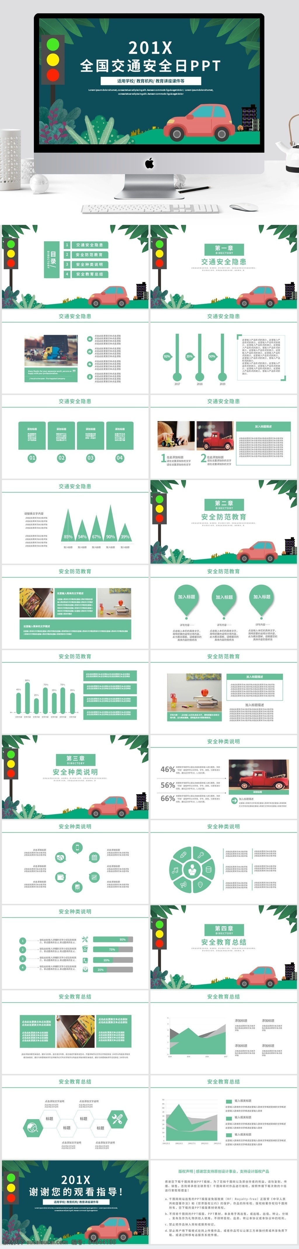 简约 风 全国 交通安全 日通 模板 ppt模板 卡通 校园 安全ppt 教育ppt 主题 班会 安全 教育 培训课件 教育主题班会 安全讲座