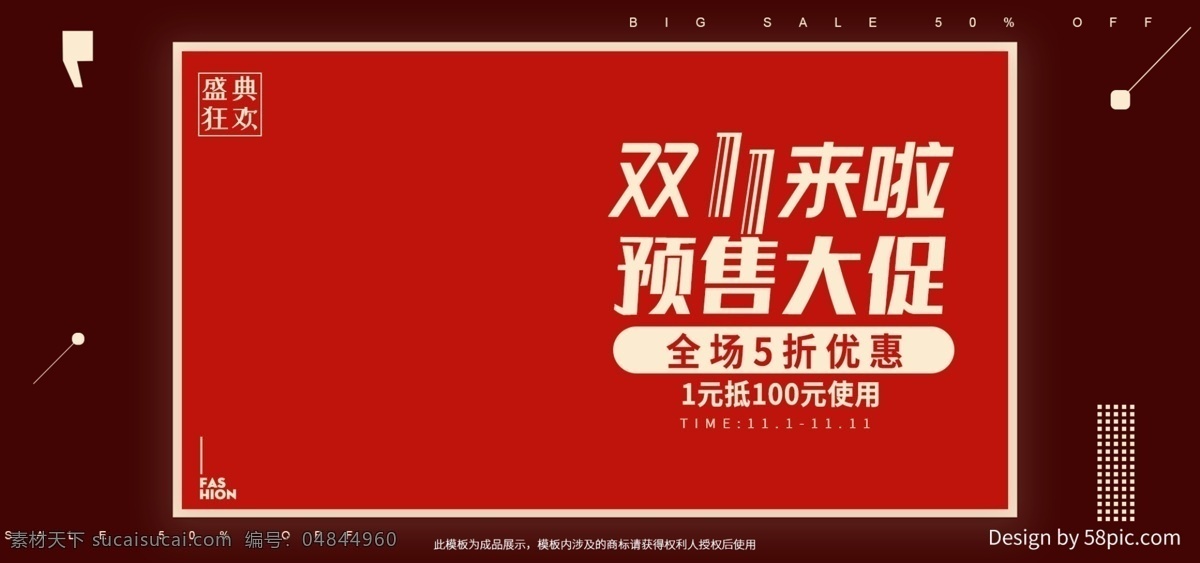 欧美 风 双十 双 预售 电商 banner 红色 大气 双十一 双11 促销 欧美风 潮流 服装