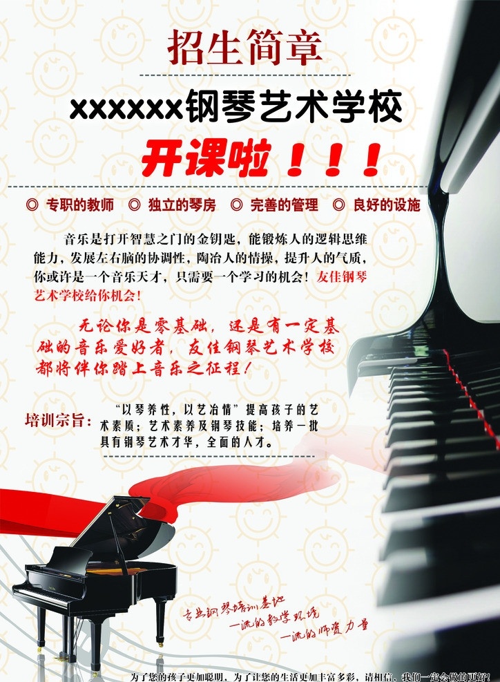 钢琴广告 钢琴 钢琴海报 钢琴幕布 钢琴宣传单 音乐 乐符 乐谱 广告设计模板 源文件